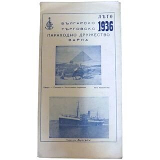 1936 Bulgarian Shipping Line/Tourism Brochure