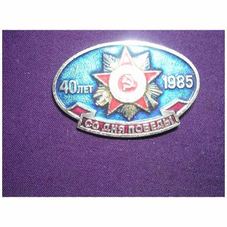 SOVIET Russian 1985 Badge