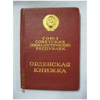 Soviet Soldiers Identity Card - 1953
